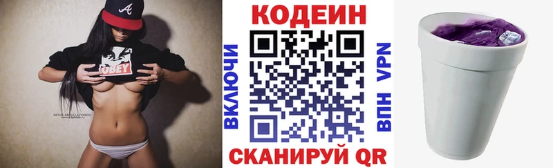 Кодеин напиток Lean (лин)  Шелехов 